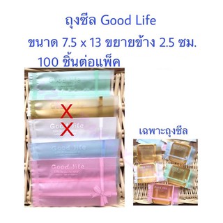 ถุงซีล Good Life ขยายข้าง