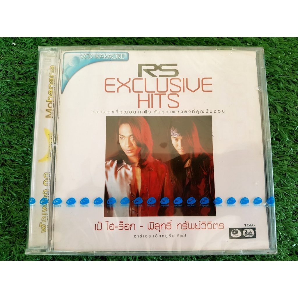 VCD แผ่นเพลง (สินค้ามือ 1) RS Exclusive Hits อัลบั้ม เป้ ไฮ-ร็อก & พิสุทธิ์ ทรัพย์วิจิตร