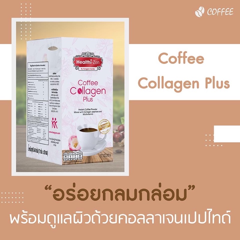 กาแฟคอลลาเจน คังเซนโฉมไหม่