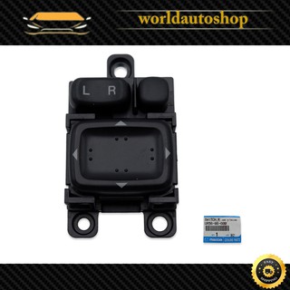 สวิทย์กระจกมองข้างไฟฟ้า แท้ Electric Mirror Switch Assembly Genuine  Ford, Mazda  Ranger Bt50 ปี 2006 - 2011