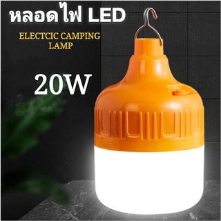 หลอดไฟ LED 20W หลอดไฟแคมป์ปิ้ง ไฟแคมป์ปิ้ง ไฟหลอดตุ้ม แสงขาว OTOKO