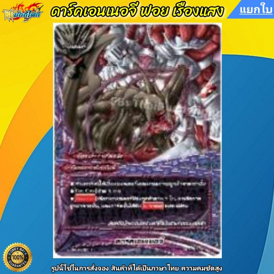 พร้อมส่ง BuddyFight Fighter Deck01&02 (BFT-FD01)(BFT-FD02) 1 กล่อง ชุดพร้อมเล่น 20.ดาร์คเอนเนอร์จี้