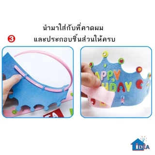 ของเล่นDIY มงกุฏเด็ก มงกุฏหมวกเด็ก DIY ของเล่นงานประดิษฐ์ มงกุฏHappy Birth day ของเล่นHademade