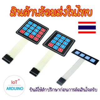 Keypad 4x4 Matrix สวิตซ์คีย์ตัวเลขและตัวอักษร สินค้าพร้อมส่ง!!!