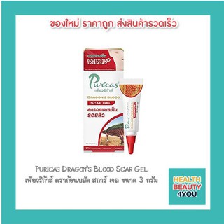 Puricas Dragon’s Blood Scar Gel เพียวริก้าส์ ดราก้อนบลัด สการ์ เจล ขนาด 3 กรัม