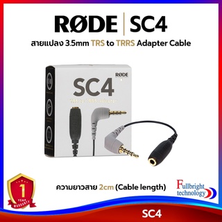 Rode SC4 3.5mm TRS to TRRS Adaptor Cable สายแปลงจากไมค์กล้องเพื่อเข้าสมาร์ทโฟน รับประกันศูนย์ไทย 1 ปี