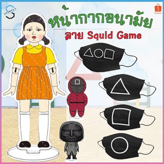 Face Mask หน้ากากอนามัย ผ้าปิดปาก ผ้าปิดจมูก