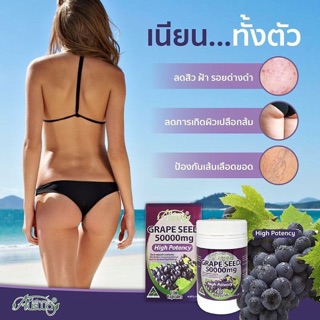 Ausway Grape seed 50000 mg 100 เม็ด