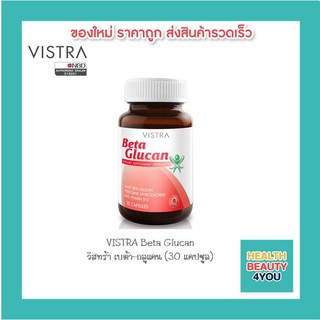 VISTRA Beta Glucan วิสทร้า เบต้า-กลูแคน 30 แคปซูล