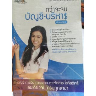 กว่าจะจบบัญชี-บริหาร