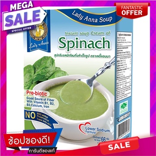 เลดี้แอนนาซุปครีมรสผักโขมกึ่งสำเร็จรูป 22กรัม แพค 3 Lady Anna Instant Creamy Spinach Flavored Soup 22g. Pack 3