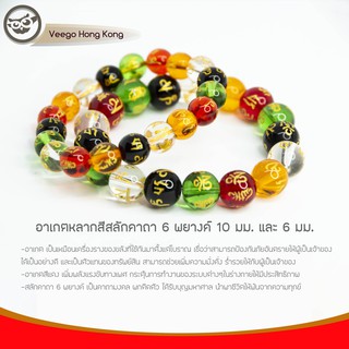 สร้อยข้อมือคริสตัล ลงอักขระทิเบต ผ่านพิธีปลุกเสก #no20