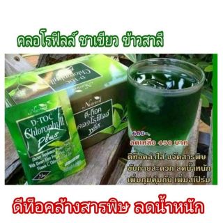 🔥ส่งฟรี🔥ดีท็อคคลอโรฟิลล์พลัส Tea tree ดีท็อคลำไส้ล้างสารพิษร่างกาย