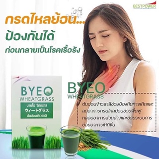 บายโอ วีทกราส BYE O WHEATGRASS