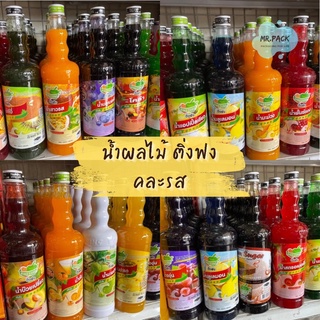 น้ำหวานติ่งฟง คละรส (ขวด)