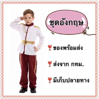 ชุดอังกฤษ   ชุดอังกฤษเด็ก english england british international costume