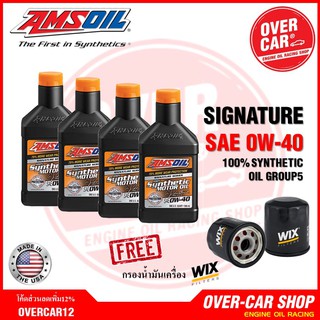 Amsoil Signature Series SAE 0w-40 น้ำมันเครื่องสังเคราะห์แท้ 100% เกรดไฮเอนด์ ค่าความหนืด 0w 40 (0w40)