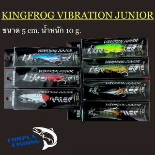 กระดี่จิ๋วKing Frog กระดี่ คิงฟร็อกจูเนียร์ ไวเบรชั่น Vibration Junior 5 ซน/นน.10กรัม ของแท้