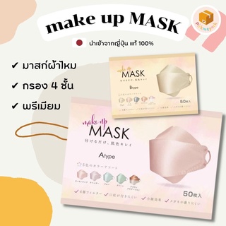 Medik make up Mask หน้ากากอนามัยญี่ปุ่น ทรง KF ผ้าเงา พรีเมียม นำเข้าจากญี่ปุ่นแท้ 💯% แมสก์ Personal Color