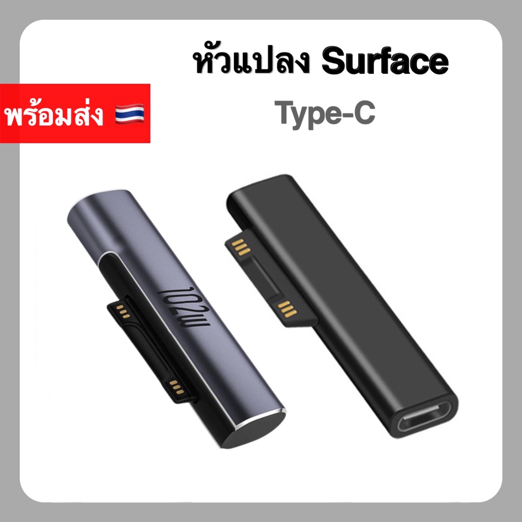 Cables, Chargers & Converters 179 บาท Adapter หัวแปลง Surface 15V PD Charger Connect to USB-C for Pro X 8 7 6 5 4 3 / Surface Book USB C ชาร์จ Charge สายชาร์จ Mobile & Gadgets