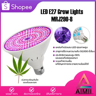 ไฟปลูกต้นไม้ LED Grow Light E27 สำหรับดอกไม้เรือนกระจกปลูกพืช การเจริญเติมโตแบบ 24 ชม