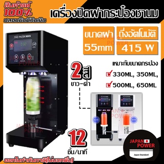 เครื่องปิดฝากระป๋อง รุ่น 9501 กึ่งอัตโนมัติ 415วัตต์ ปิดฝาตั้งโต๊ะ