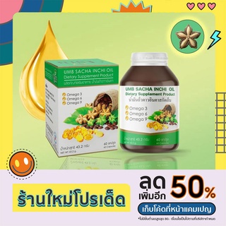 น้ำมันถั่วดาวอินคา by UMB