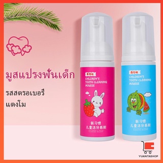 ยาสีฟันมูสโฟมเด็กออร์แกนิก ยาสีฟัน กลิ่นผลไม้ Toothpaste