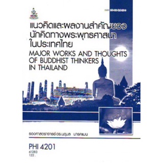 ตำราเรียนราม PHI4201 61283 แนวคิดและผลงานสำคัญของนักคิดทางพระพุทธศาสนาในประเทศไทย