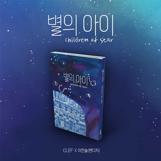 (Nemo Album Thin Ver.) CLEF X Lee Chansol (Bandage) - Children of stars