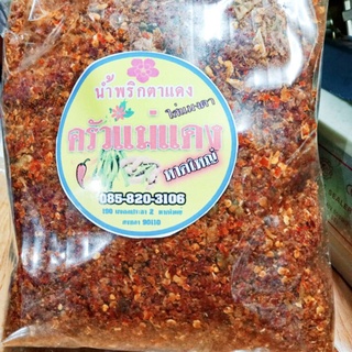 น้ำพริกตาแดงแมงดา ครัวแม่แดงหาดใหญ่สินค้าใหม่แกะกล่อง พร้อมส่ง ทำสดใหม่ พร้อมส่งจาก อ.หาดใหญ่ ปริมาณ1กิโลกรัม 1,000กรัม