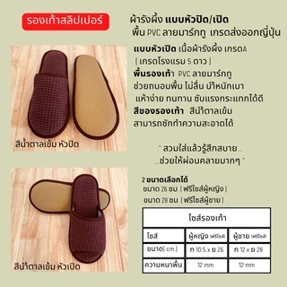 รองเท้าสลิปเปอร์โรงแรม รองเท้าใส่ในบ้าน ผ้ารังผึ้ง หัวเปิด/ปิด น้ำตาล/ขาว/เทา/แดง/ดำ/กรมท่าเข้ม/เบจ PVCมาร์กทู ไซส์26/28