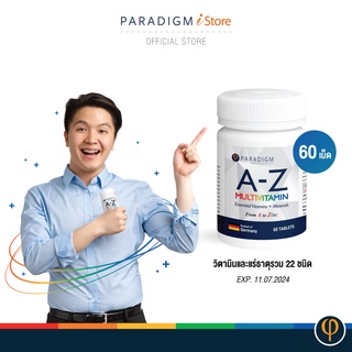 PARADIGM A-Z Multivitamin เอทูแซด วิตามินรวมและแร่ธาตุ นำเข้าจากเยอรมัน