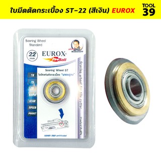 ใบมีดตัดกระเบื้อง ST-22 (สีเงิน) EUROX