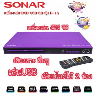 สินค้าขายดี เครื่องเล่นDVD SONAR  รุ่น F-15 ของแท้ พร้อมส่งจร้าาาา!!!!!!!