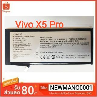 แบตเตอรี่ Vivo X5 Pro รับประกัน 3 เดือน