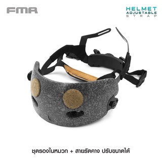 ชุดรองในหมวก มาพร้อมสายรัดคางปรับขนาดได้ FMA ( FMA Helmet Adjustable Strap ) สำหรับติดตั้งกับหมวกยุทธวิธีได้หลายชนิด