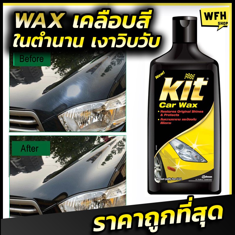 KIT CAR WAX 460 มล. แว๊กเคลือบเงารถ ครีมเคลือบเงารถ น้ำยาขัดรถ น้ำยาขัดเงารถ