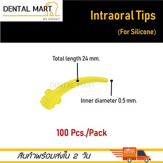 ปลาย tips สำหรับ Silicone