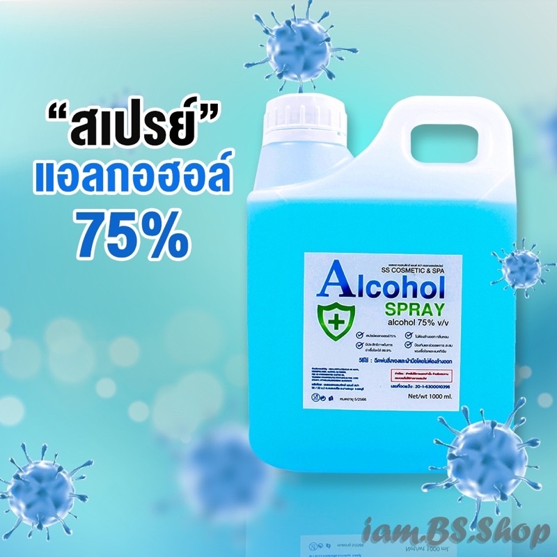 สเปรย์แอลกอฮอล์ 1000 ml. 75% แอลกอฮอล์ชนิดเติม แอลกอฮอล์ล้างมือ 😁Hand Spray