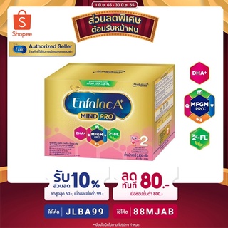 ราคานม เอนฟาแล็ค เอพลัส มายด์โปร ดีเอชเอ พลัส เอ็มเอฟจีเอ็ม โปร 2 วิท ทู-เอฟแอล นมผง เด็ก สูตร2 2850 กรัม