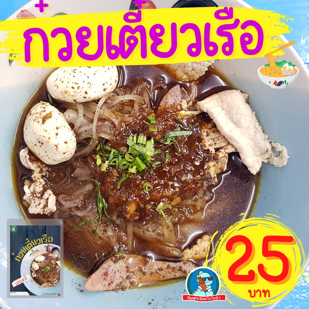 [ลด..ประชดน้ำมันแพง] ก๋วยเตี๋ยวเรือ ขนมจีน ยำขนมจีน ราดหน้า กระเพาะปลา ผัดไทย ผัดหมี่โคราช แจ่วฮ้อน
