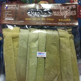 กาละแมลำไย โบราณ130g