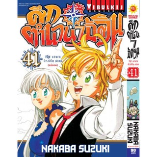 ศึกตำนาน7ฮัศวิน เล่ม 38-41