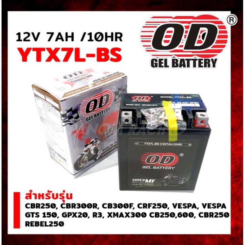 แบตตารี่ytx7l-bsยี่ห้อod