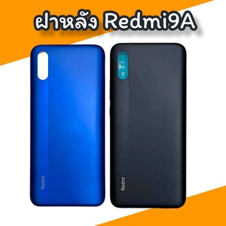 ฝาหลังเรดมี9เอ F/l Redmi9A ฝาหลังเรดมี9เอ ไม่มีเลนส์กล้อง สินค้าพร้อมส่ง