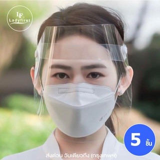 เฟสชิวค์ หน้ากาก แฟชั่นและป้องกันละออง Face shield by LF LadyFirst พร้อมส่งจากไทย