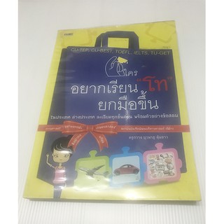 หนังสือ ใครอยากเรียนโท ยกมือขึ้น