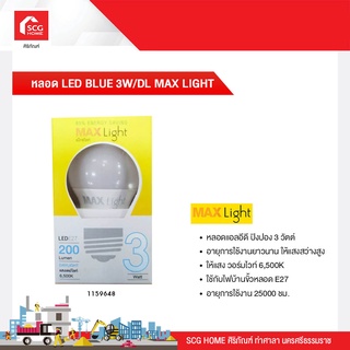 หลอด LED BLUE 3W/DL MAX LIGHT