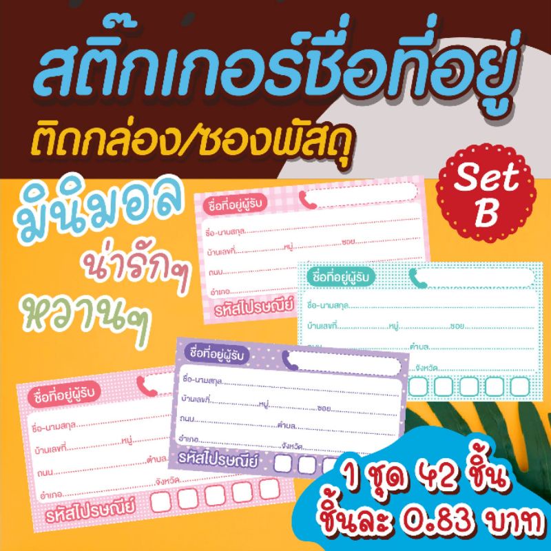 สติ๊กเกอร์ติดกล่อง ซองพัสดุ มินิมอล โทนพาสเทล น่ารักๆ